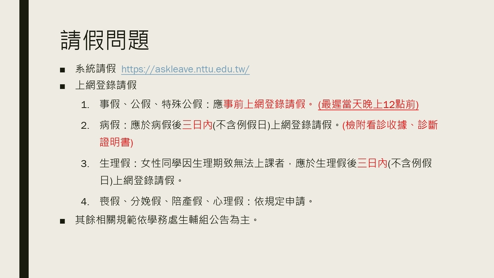 新生簡報