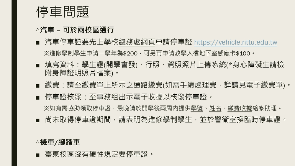 新生簡報