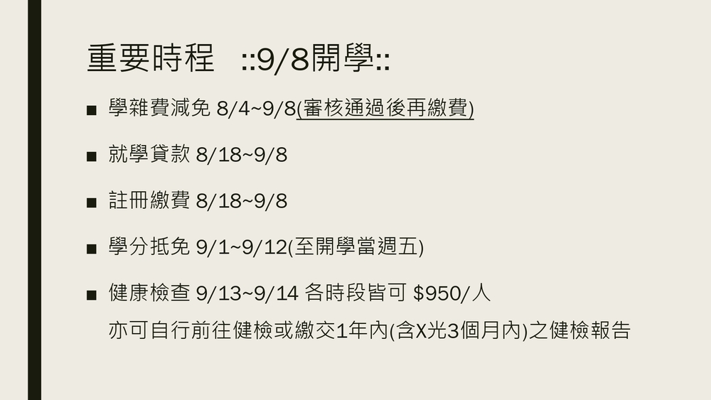 新生簡報