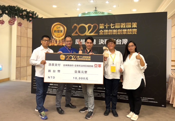【食品生技學程】狂賀本學程林倖如、利曉鳳、王云、李光復同學獲「2022戰國策全國創新創業競賽」台東舊站特區規劃組亞軍圖片
