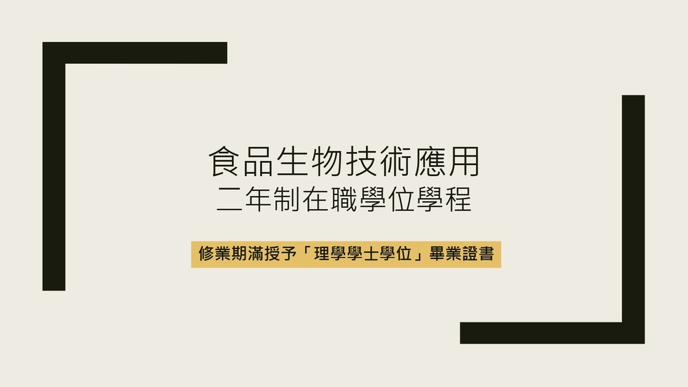 學程簡報