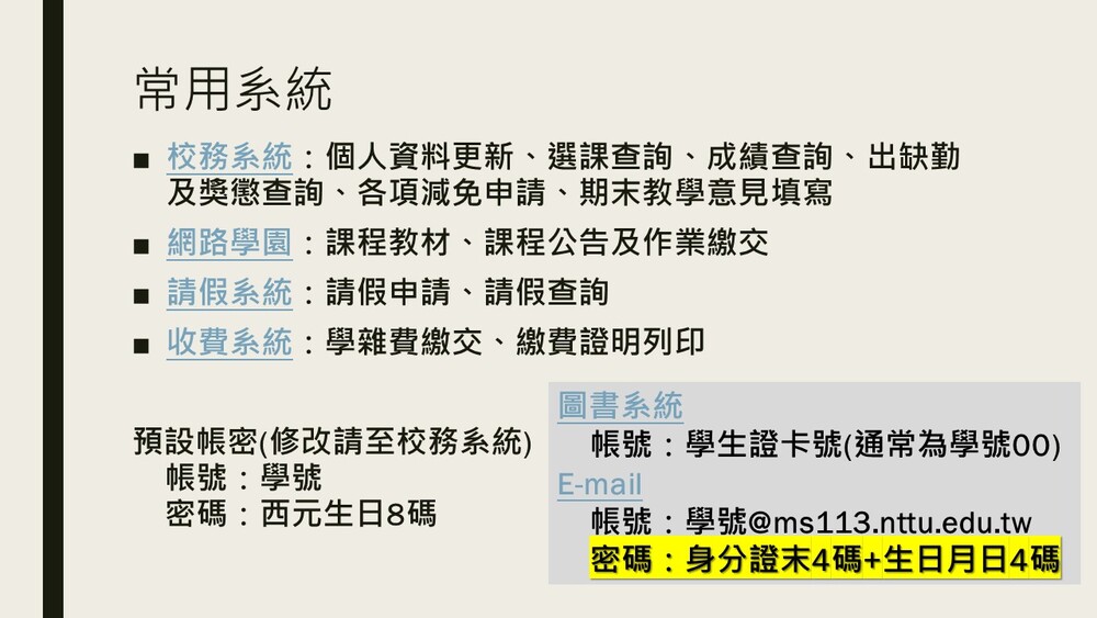 學程簡報