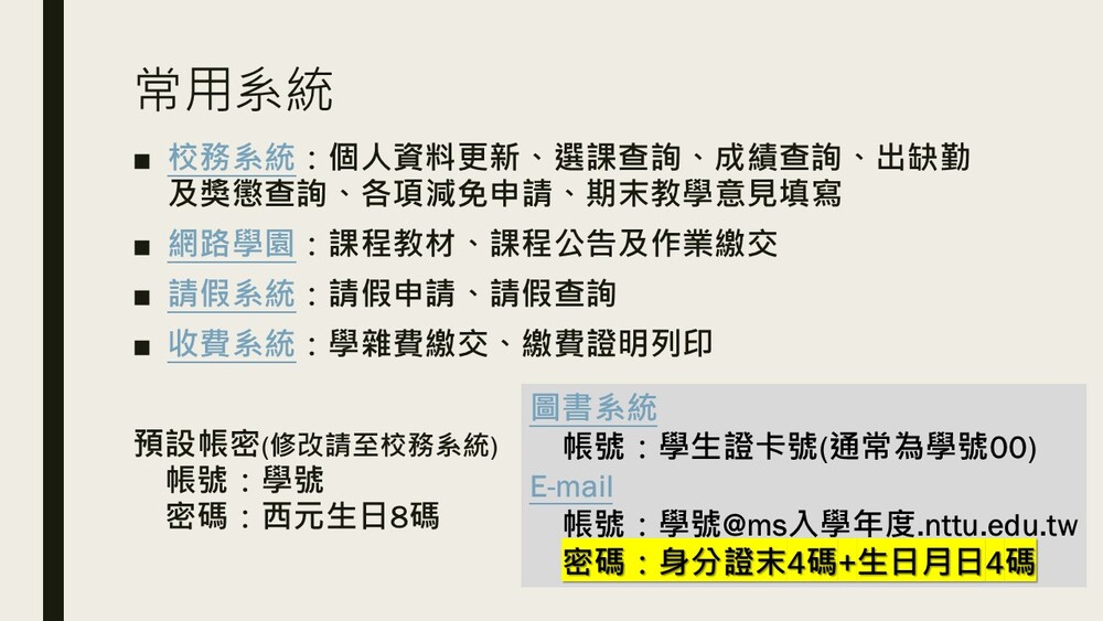 學程簡報