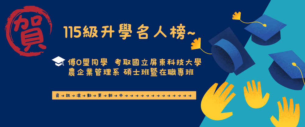 115級升學名人榜