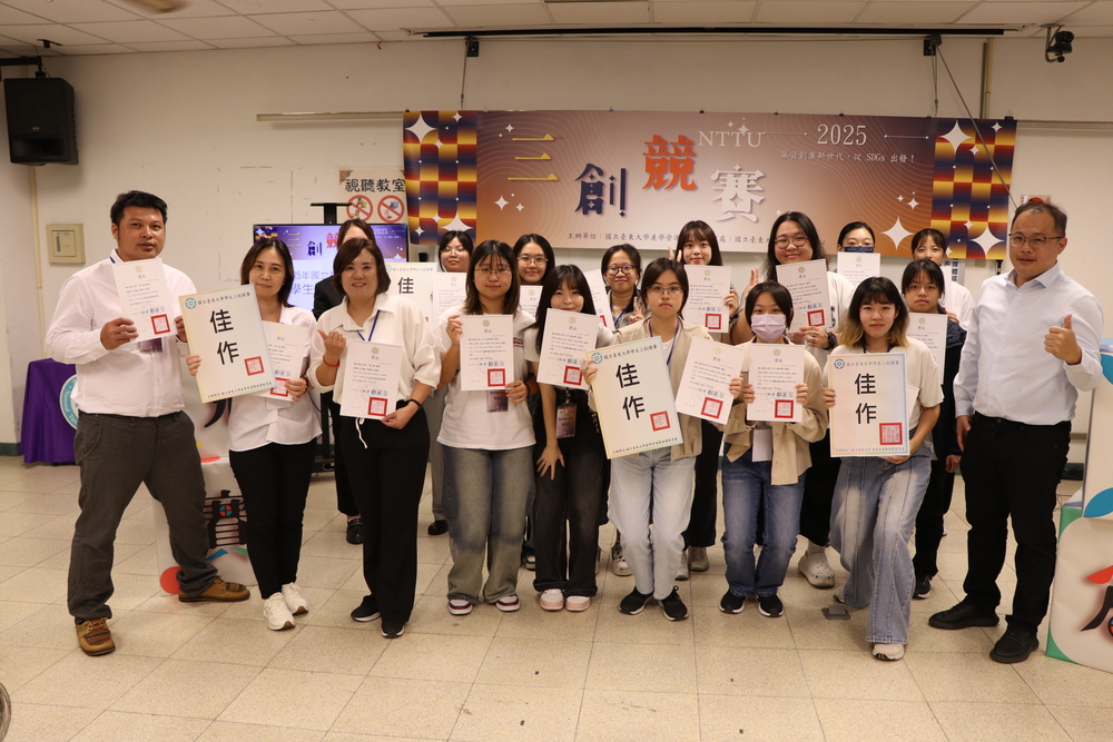 2025.11.07.國立臺東大學三創競賽