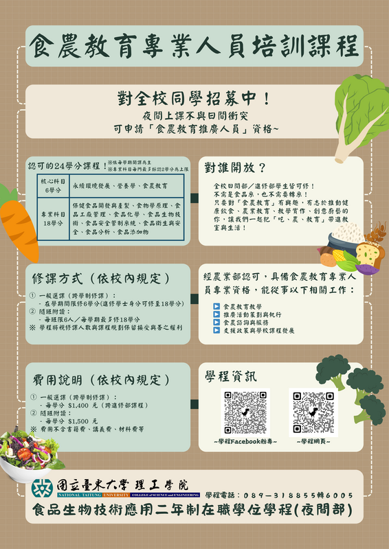 食農教育專業人員培訓課程
